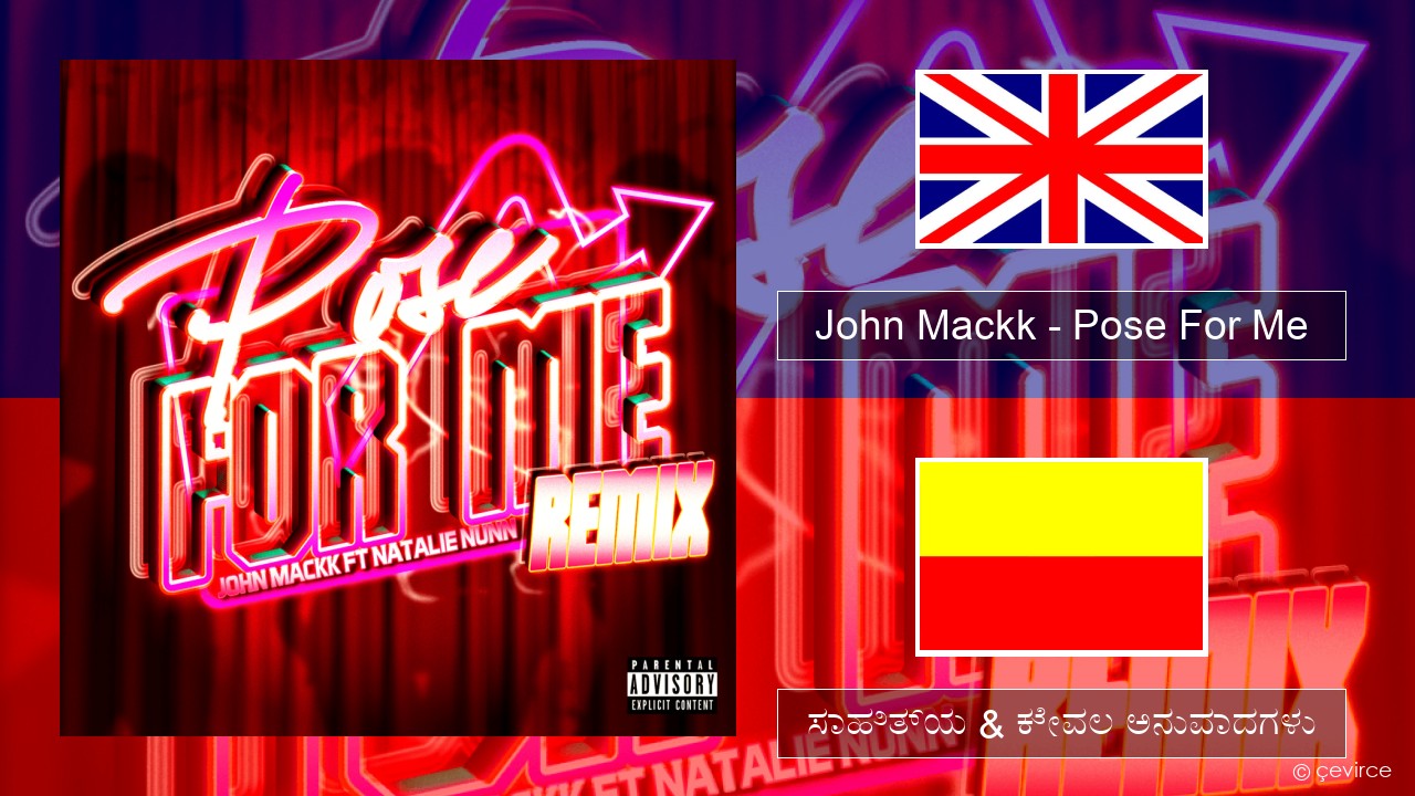 John Mackk – Pose For Me (Remix) ಇಂಗ್ಲೀಷ್ ಸಾಹಿತ್ಯ & ಕೇವಲ ಅನುವಾದಗಳು