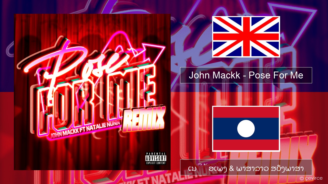 John Mackk – Pose For Me (Remix) ອັງກິດ ເນື້ອເພງ & ພາສາລາວ ສຽງພາສາ