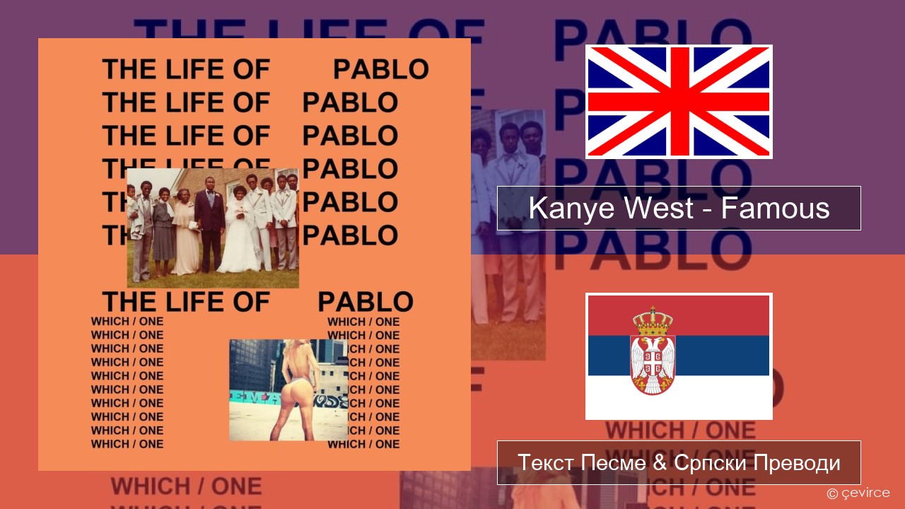 Kanye West – Famous Енглески Текст Песме & Српски Преводи