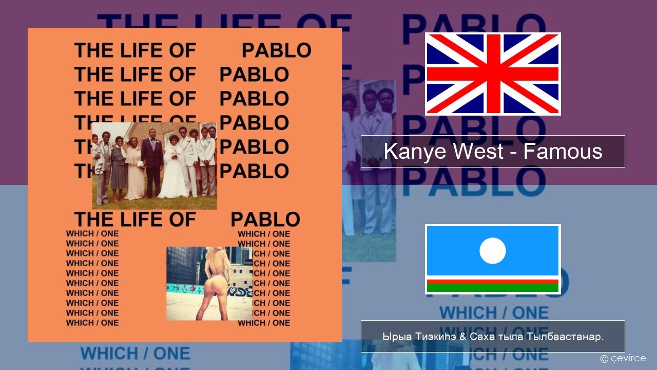 Kanye West – Famous Английскай Ырыа Тиэкиһэ & Саха тыла Тылбаастанар.