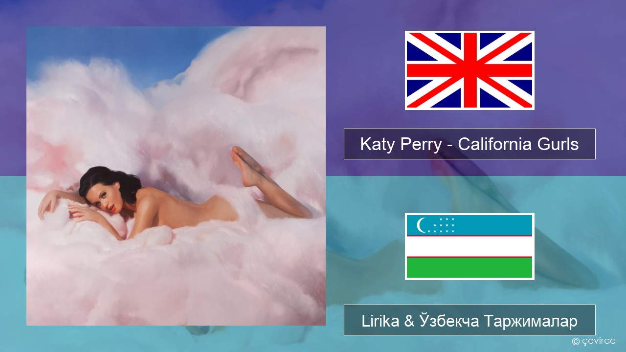 Katy Perry – California Gurls Инглиз тили Lirika & Ўзбекча (Кирил) Таржималар