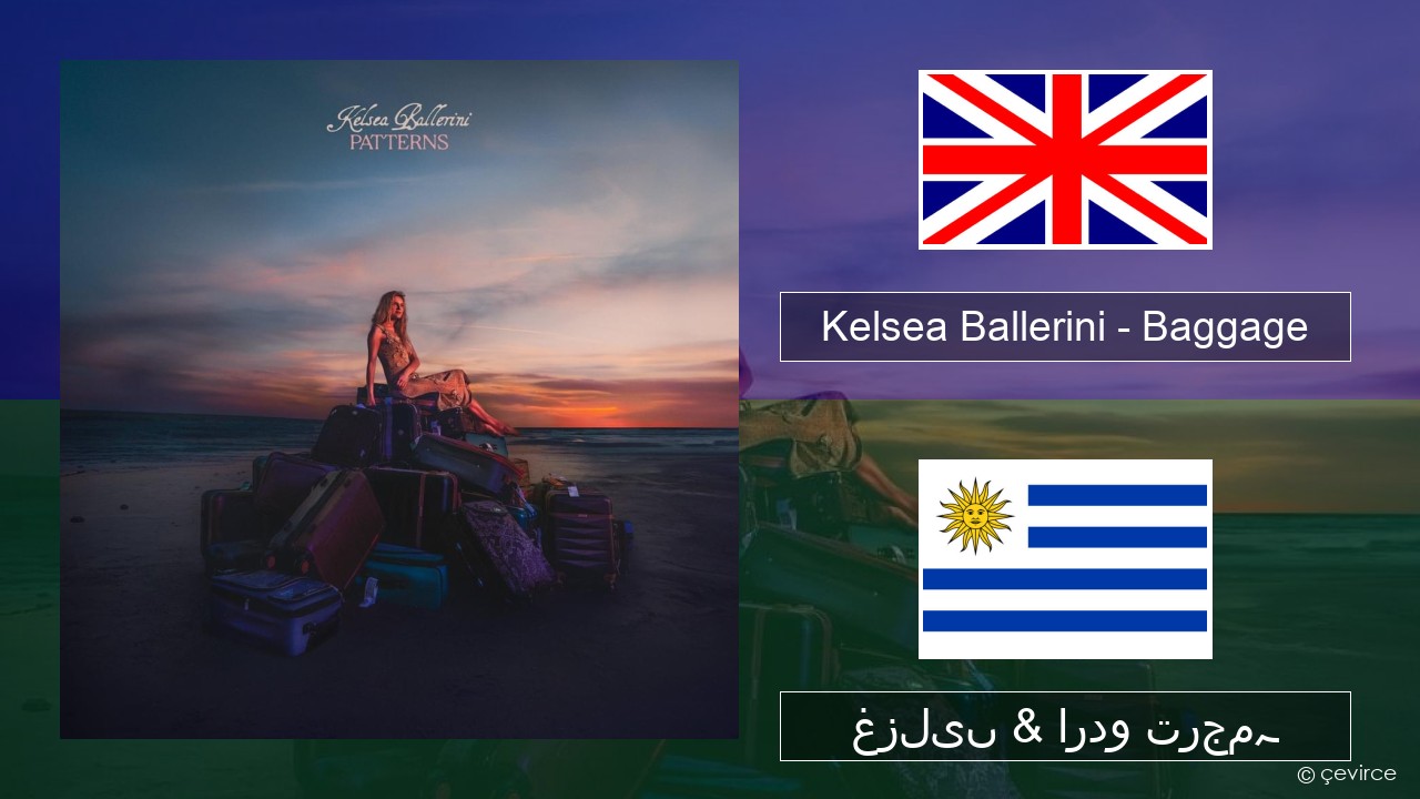 Kelsea Ballerini – Baggage انگریزی غزلیں & اردو ترجمہ