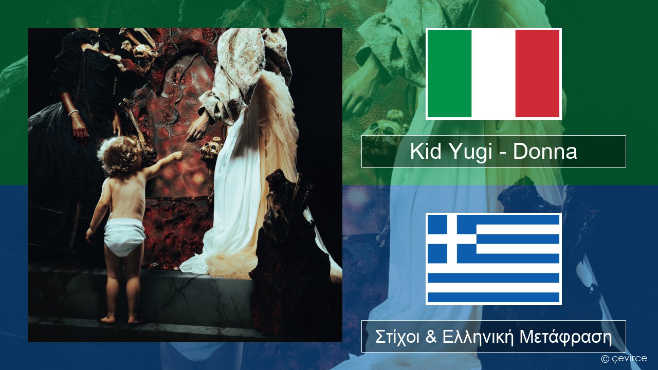 Kid Yugi – Donna Ιταλική Στίχοι & Ελληνική Μετάφραση