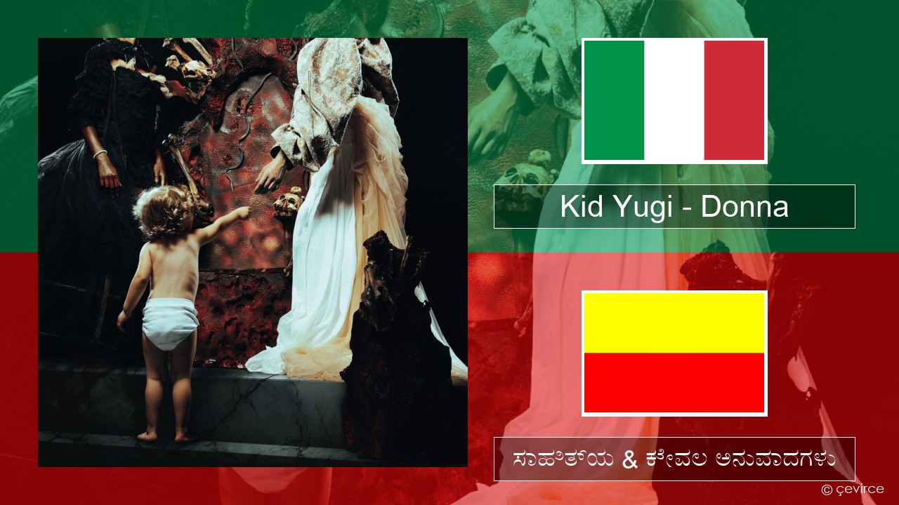 Kid Yugi – Donna (ಮಿಮೀ) ಸಾಹಿತ್ಯ & ಕೇವಲ ಅನುವಾದಗಳು