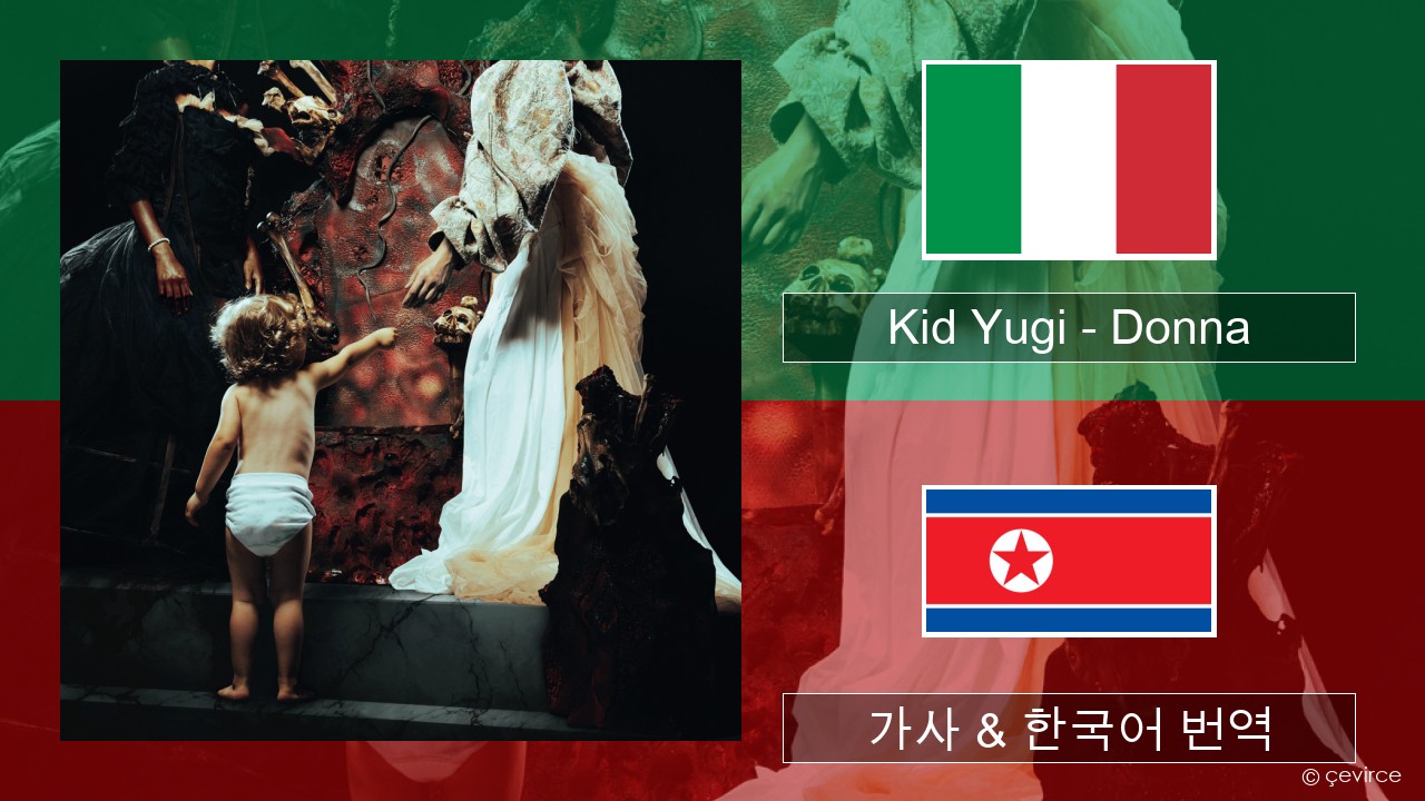 Kid Yugi – Donna 이탈리아 가사 & 한국어 번역