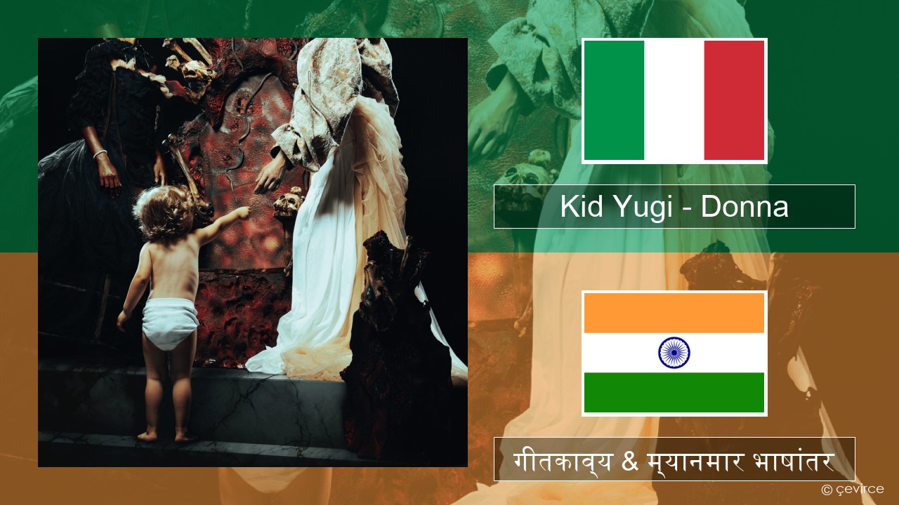 Kid Yugi – Donna इटालियन गीतकाव्य & म्यानमार भाषांतर