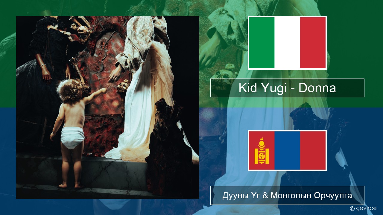 Kid Yugi – Donna Италийн Дууны Үг & Монголын Орчуулга