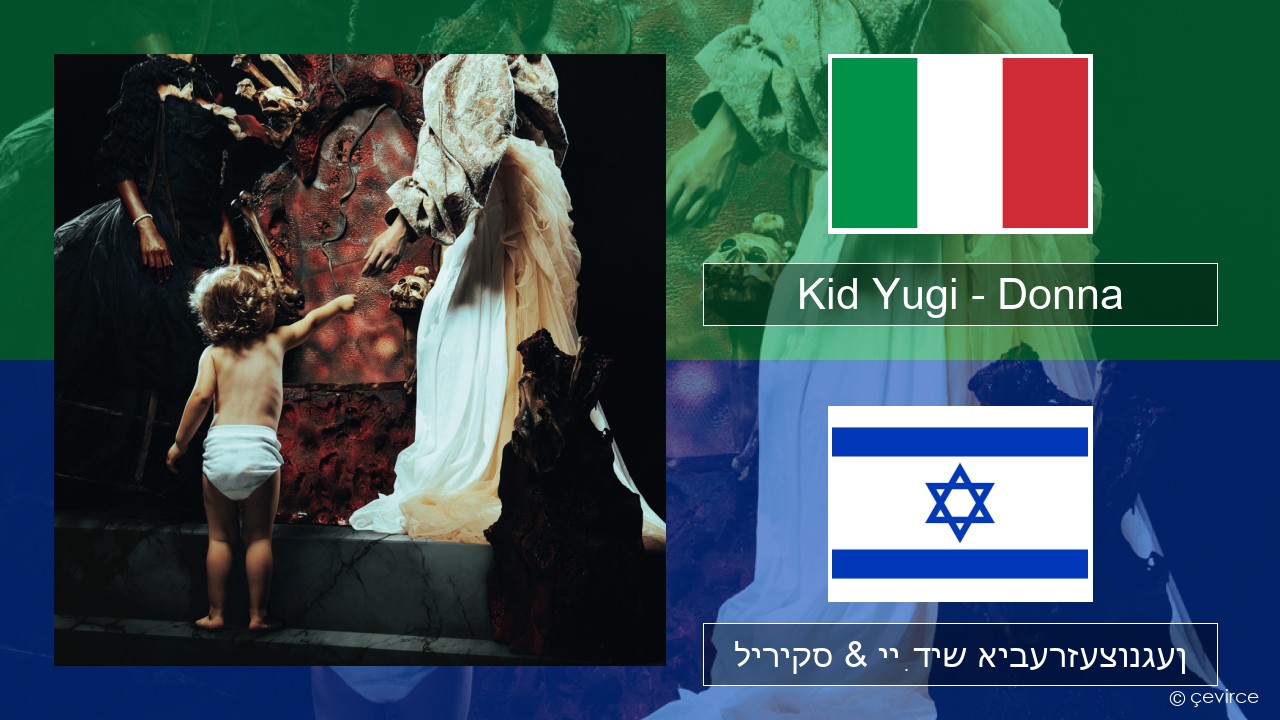 Kid Yugi – Donna איטאַליעניש ליריקס & ייִדיש איבערזעצונגען