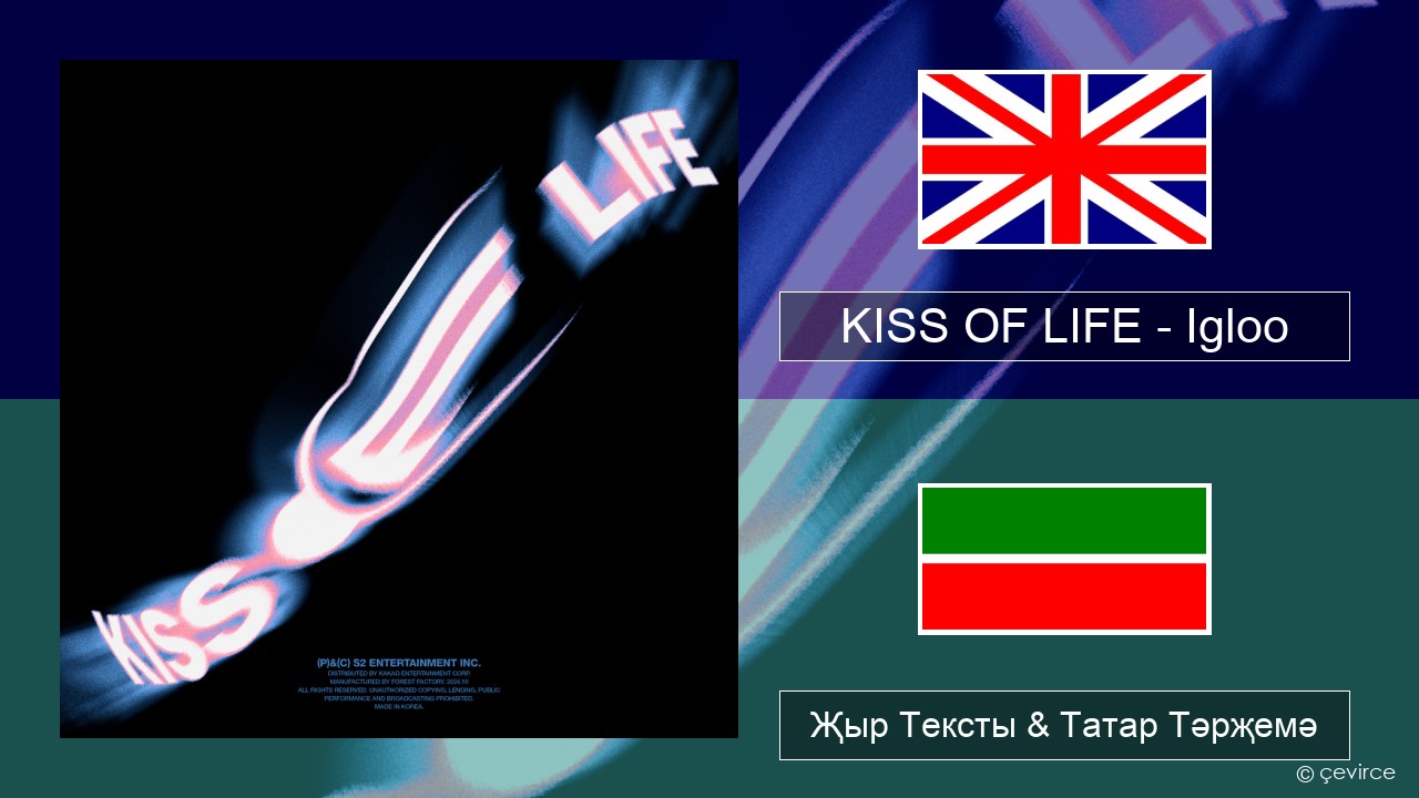 KISS OF LIFE – Igloo Инглизчә Җыр Тексты & Татар Тәрҗемә