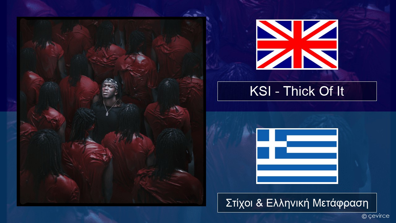 KSI – Thick Of It Αγγλική Στίχοι & Ελληνική Μετάφραση