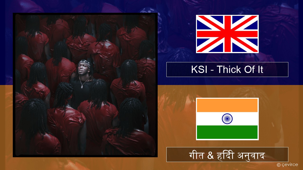 KSI – Thick Of It अंग्रेजी गीत & हिंदी अनुवाद
