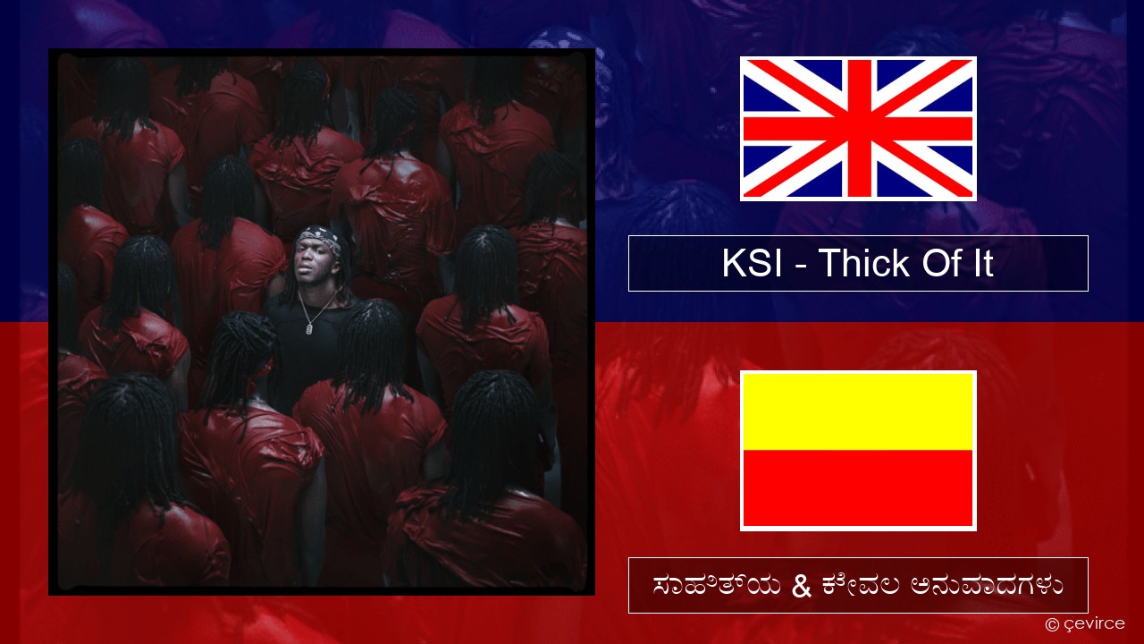 KSI – Thick Of It ಇಂಗ್ಲೀಷ್ ಸಾಹಿತ್ಯ & ಕೇವಲ ಅನುವಾದಗಳು