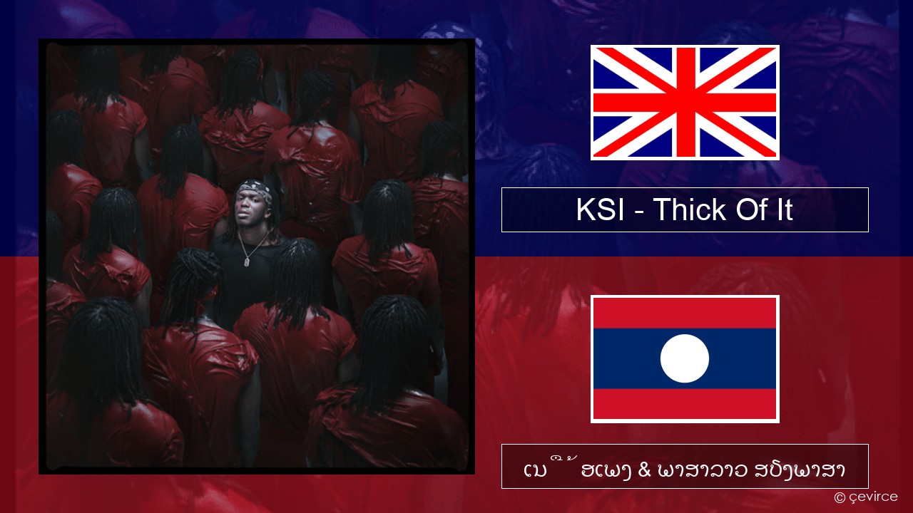 KSI – Thick Of It ອັງກິດ ເນື້ອເພງ & ພາສາລາວ ສຽງພາສາ