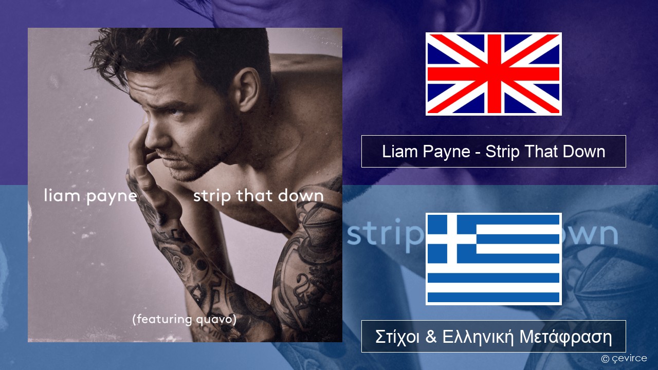 Liam Payne – Strip That Down Αγγλική Στίχοι & Ελληνική Μετάφραση