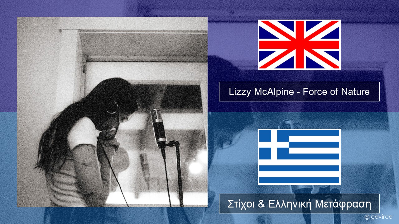 Lizzy McAlpine – Force of Nature Αγγλική Στίχοι & Ελληνική Μετάφραση