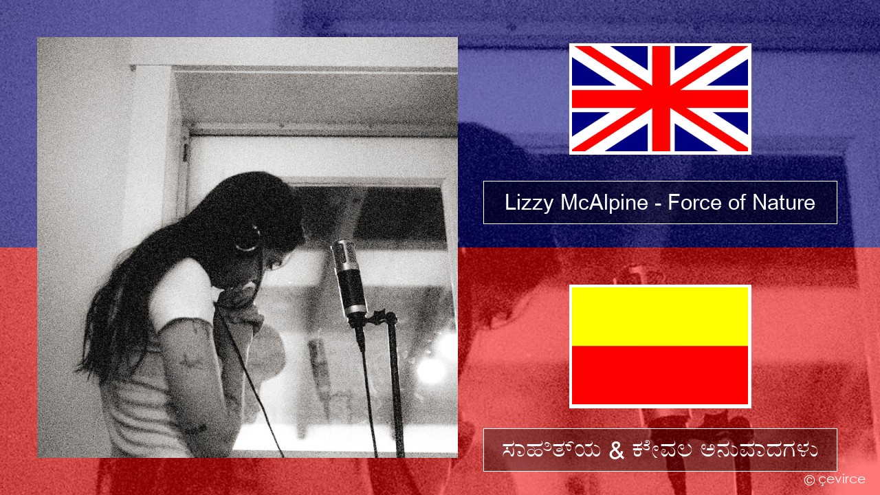 Lizzy McAlpine – Force of Nature ಇಂಗ್ಲೀಷ್ ಸಾಹಿತ್ಯ & ಕೇವಲ ಅನುವಾದಗಳು