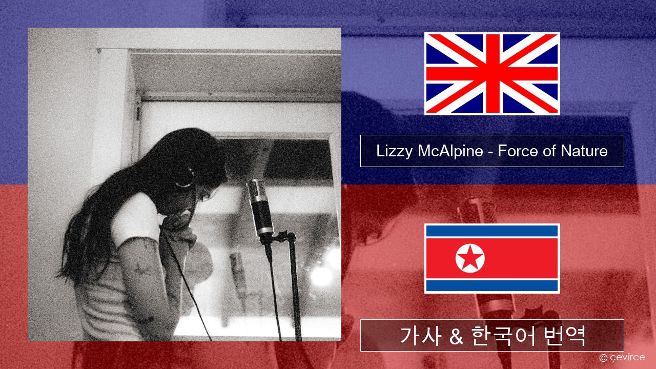 Lizzy McAlpine – Force of Nature 영어 가사 & 한국어 번역