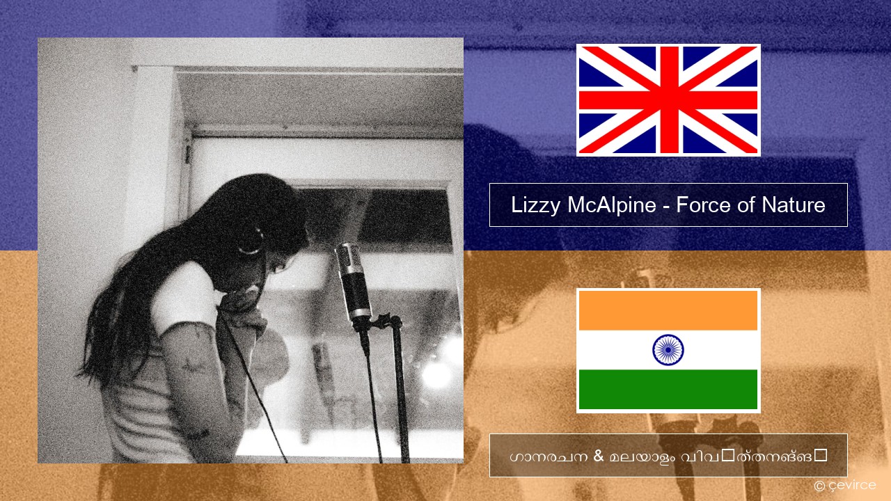 Lizzy McAlpine – Force of Nature ഇംഗ്ലീഷ് ഗാനരചന & മലയാളം വിവർത്തനങ്ങൾ