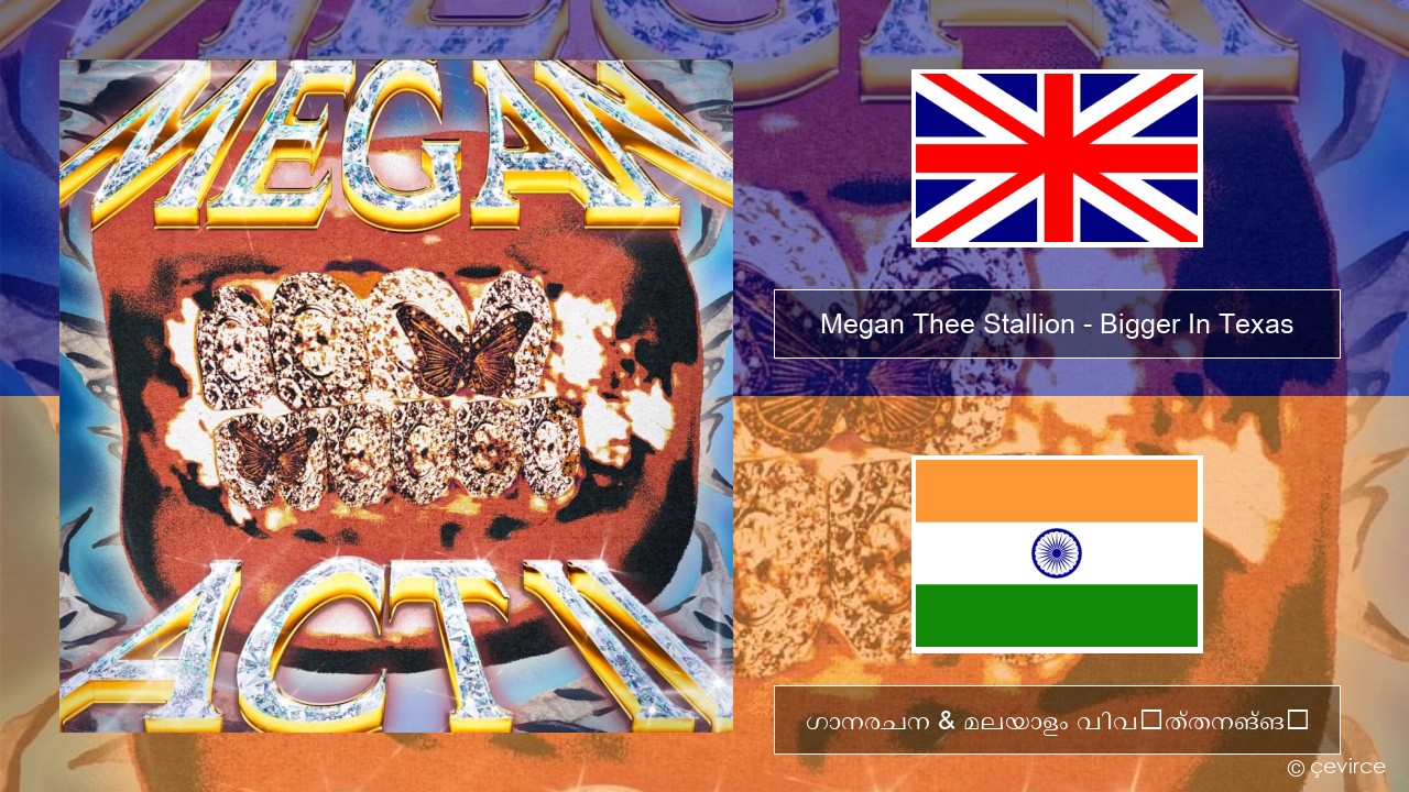 Megan Thee Stallion – Bigger In Texas ഇംഗ്ലീഷ് ഗാനരചന & മലയാളം വിവർത്തനങ്ങൾ