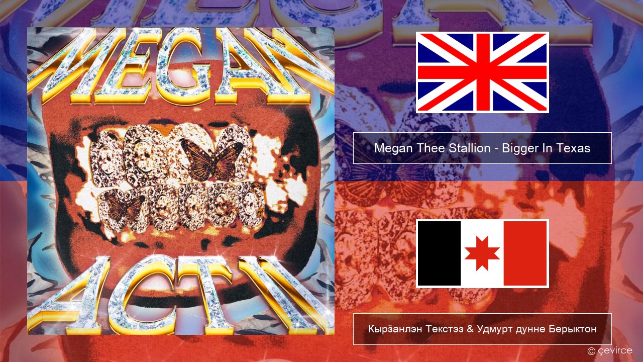 Megan Thee Stallion – Bigger In Texas Англи Кырӟанлэн Текстэз & Удмурт дунне Берыктон