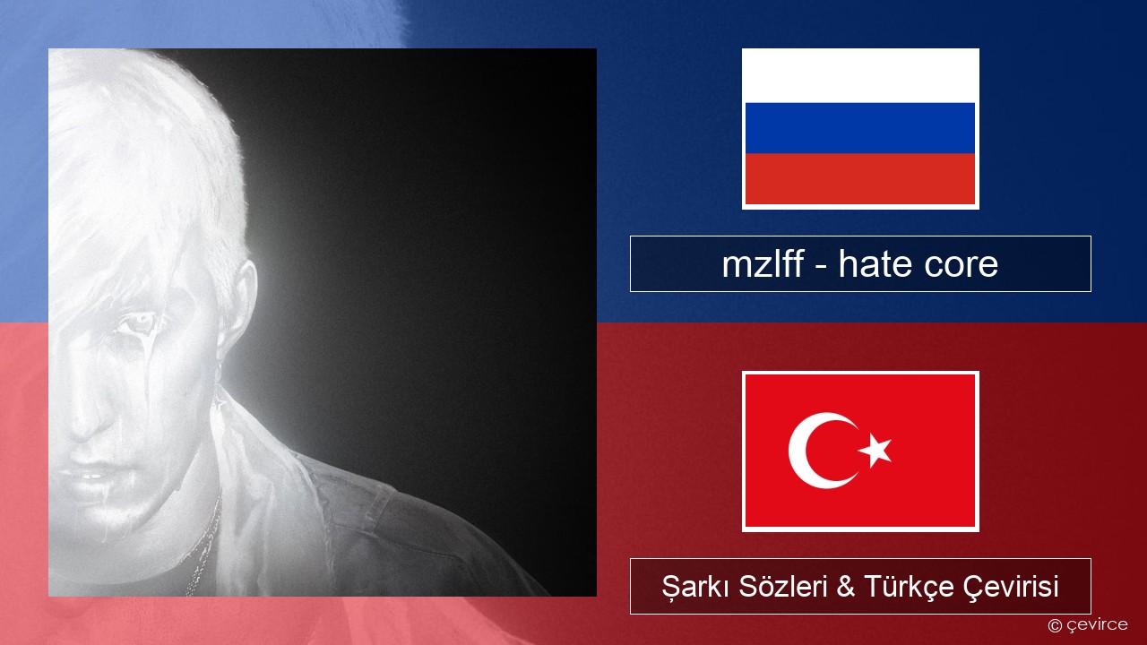 mzlff – hate core Rusça Şarkı Sözleri & Türkçe Çevirisi