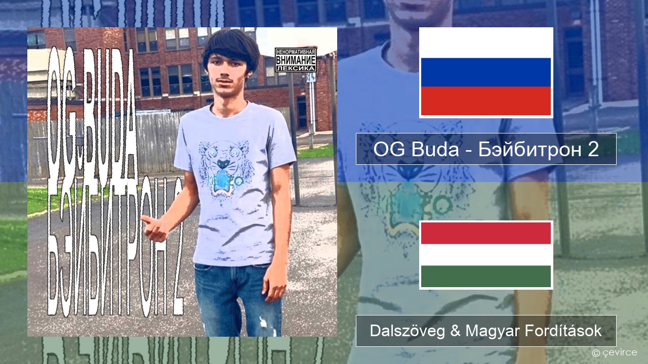 OG Buda – Бэйбитрон 2 (BabyTron) Orosz Dalszöveg & Magyar Fordítások
