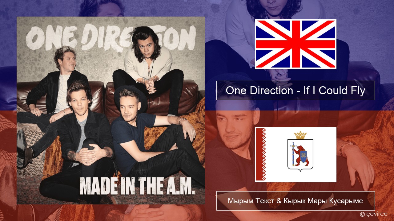 One Direction – If I Could Fly Англичан Мырым Текст & Кырык Мары Кусарыме