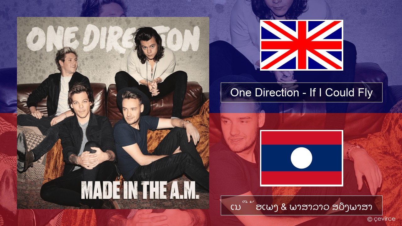 One Direction – If I Could Fly ອັງກິດ ເນື້ອເພງ & ພາສາລາວ ສຽງພາສາ