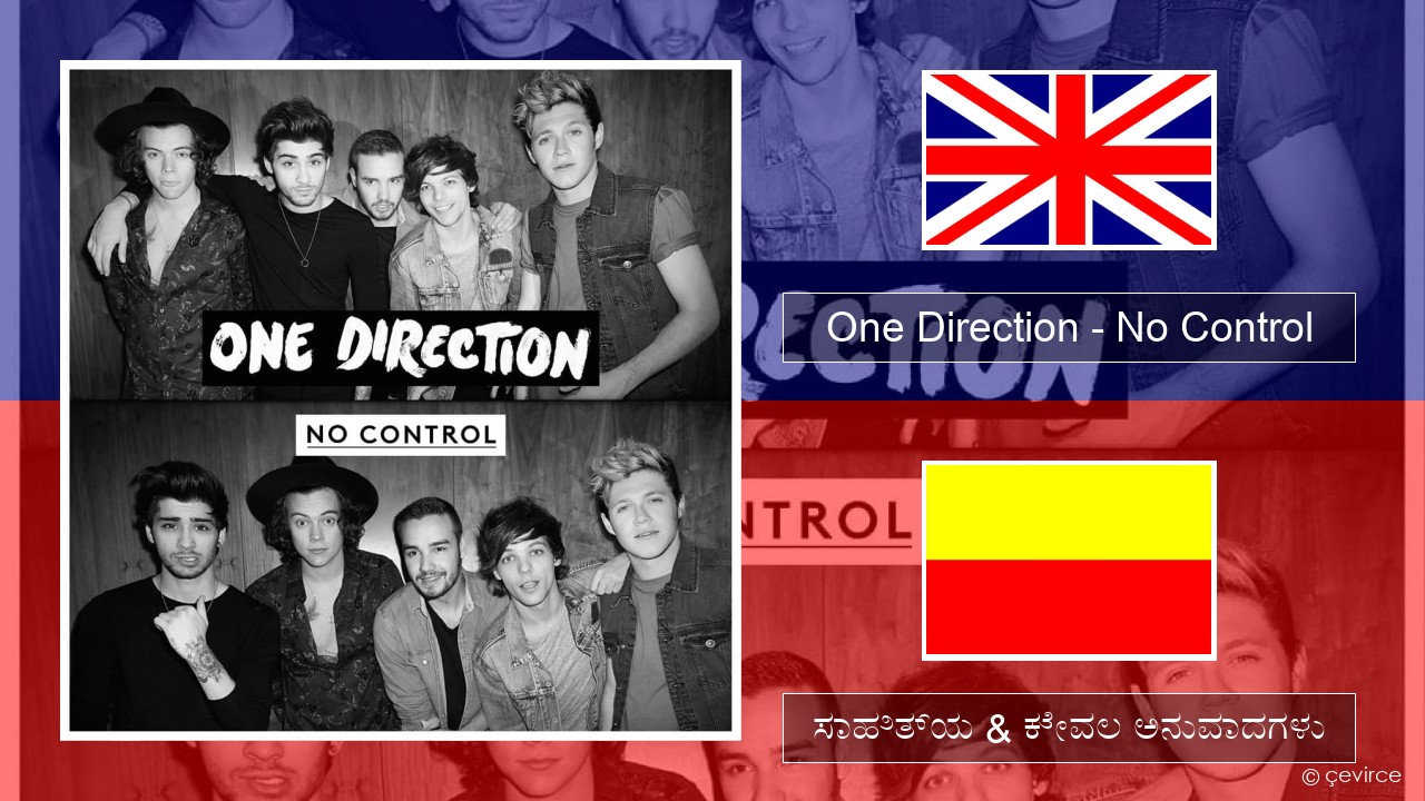 One Direction – No Control ಇಂಗ್ಲೀಷ್ ಸಾಹಿತ್ಯ & ಕೇವಲ ಅನುವಾದಗಳು