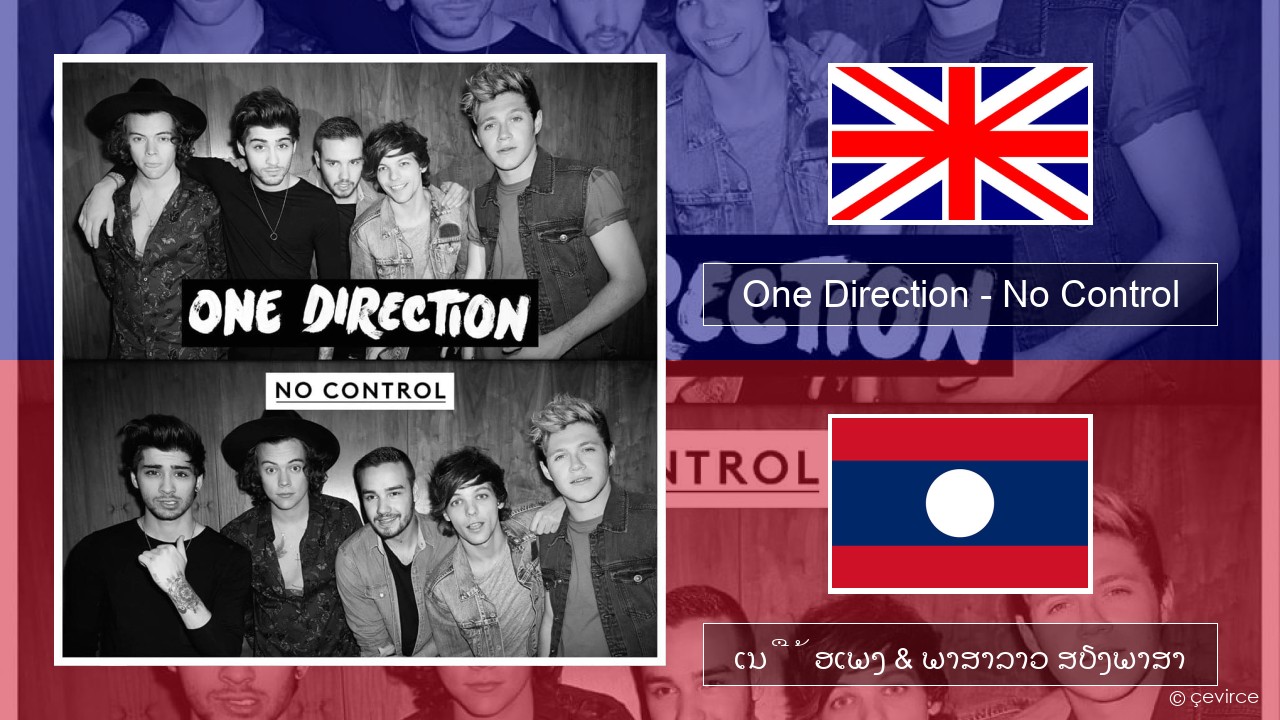 One Direction – No Control ອັງກິດ ເນື້ອເພງ & ພາສາລາວ ສຽງພາສາ