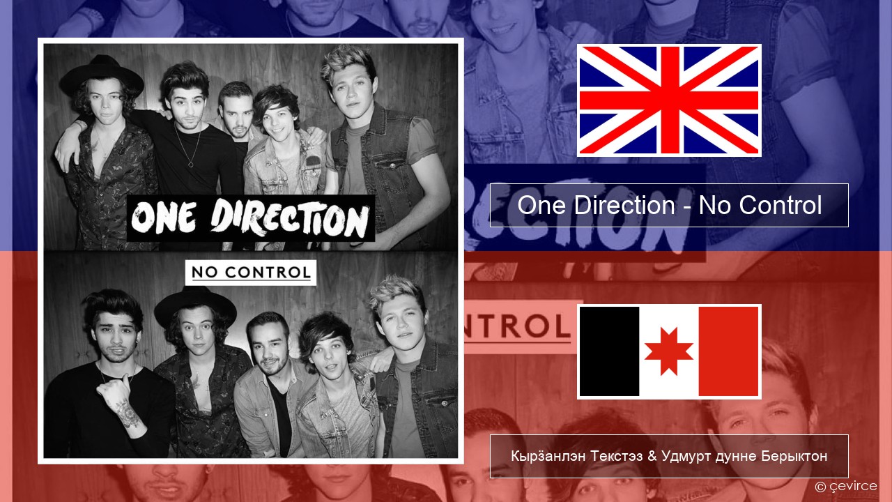 One Direction – No Control Англи Кырӟанлэн Текстэз & Удмурт дунне Берыктон