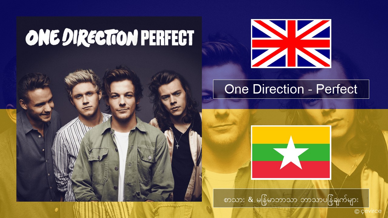 One Direction – Perfect အင်္ဂလိပ် စာသား & မြန်မာဘာသာ ဘာသာပြန်ချက်များ