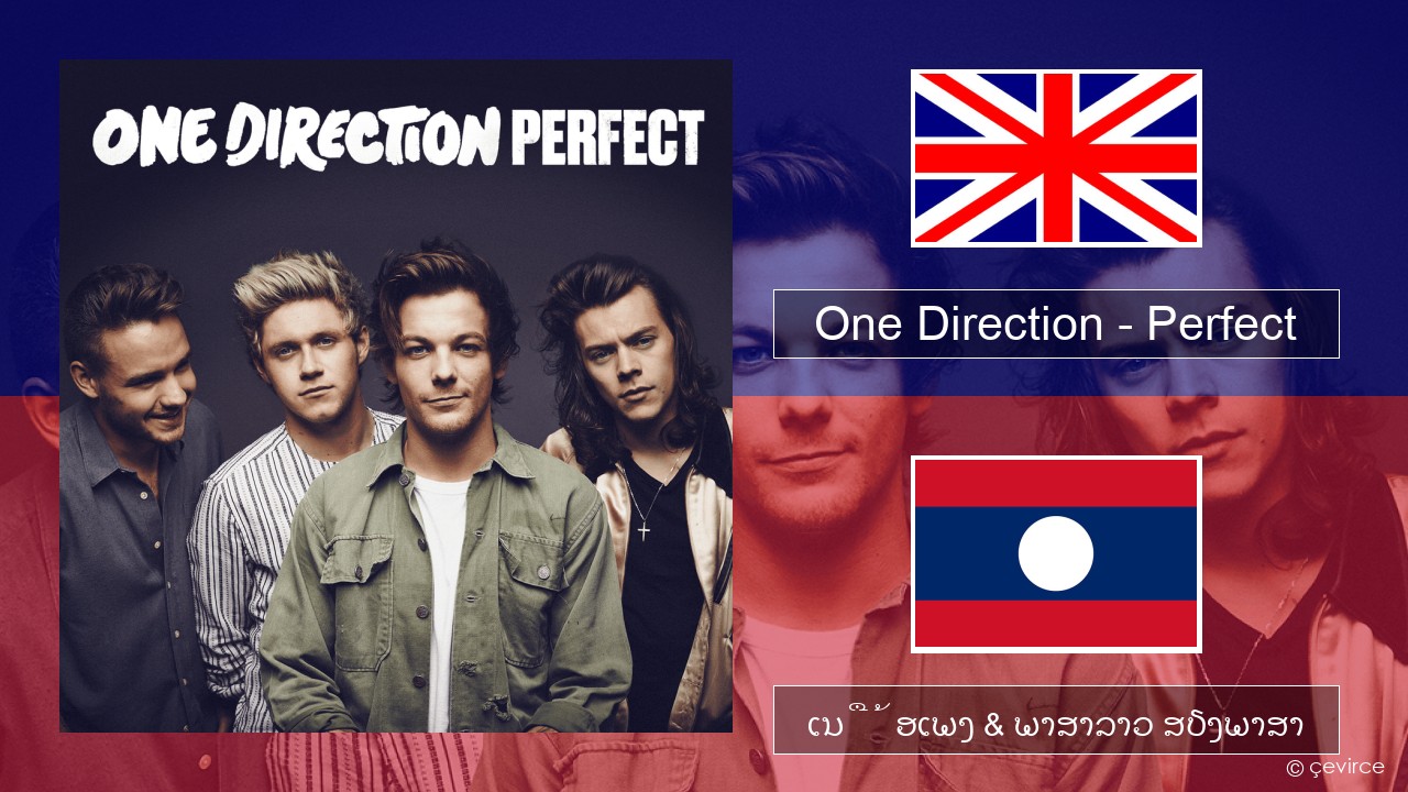 One Direction – Perfect ອັງກິດ ເນື້ອເພງ & ພາສາລາວ ສຽງພາສາ