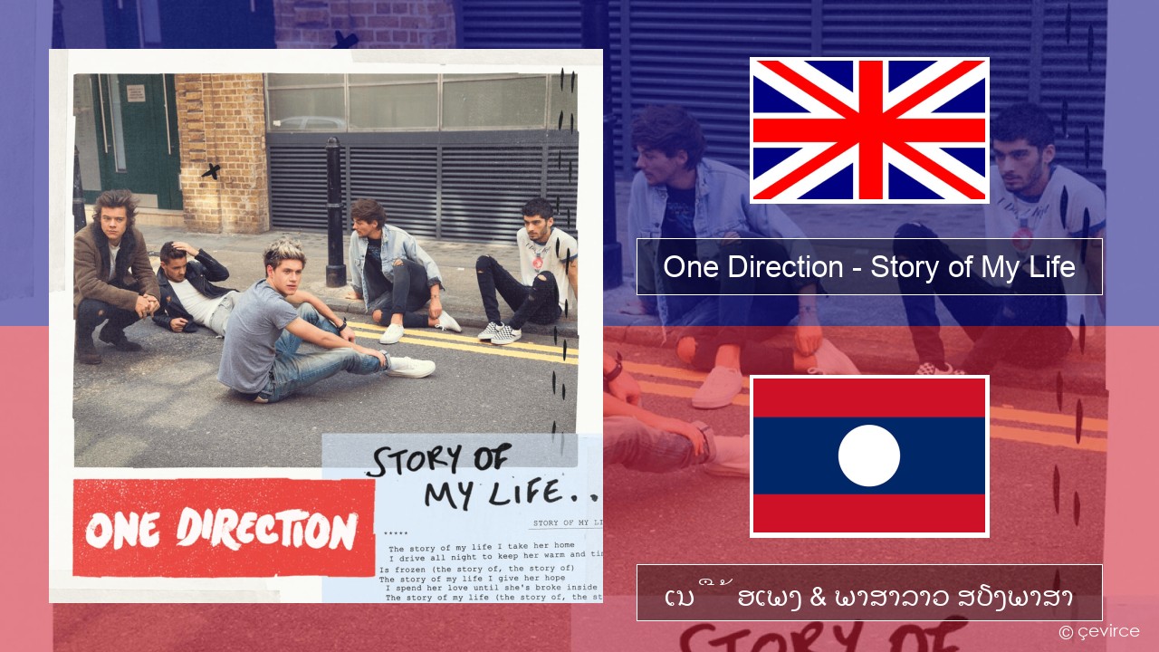 One Direction – Story of My Life ອັງກິດ ເນື້ອເພງ & ພາສາລາວ ສຽງພາສາ
