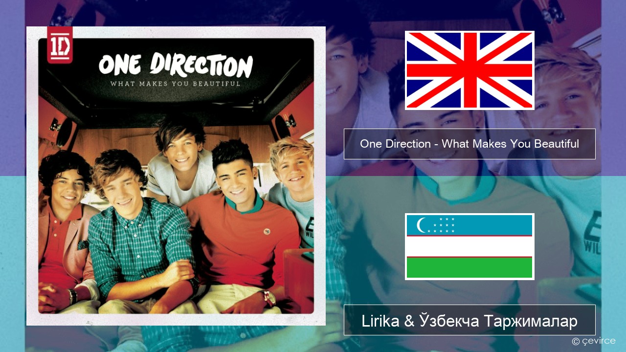 One Direction – What Makes You Beautiful Инглиз тили Lirika & Ўзбекча (Кирил) Таржималар