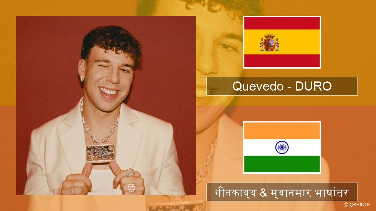 Quevedo – DURO स्पॅनिश गीतकाव्य & म्यानमार भाषांतर