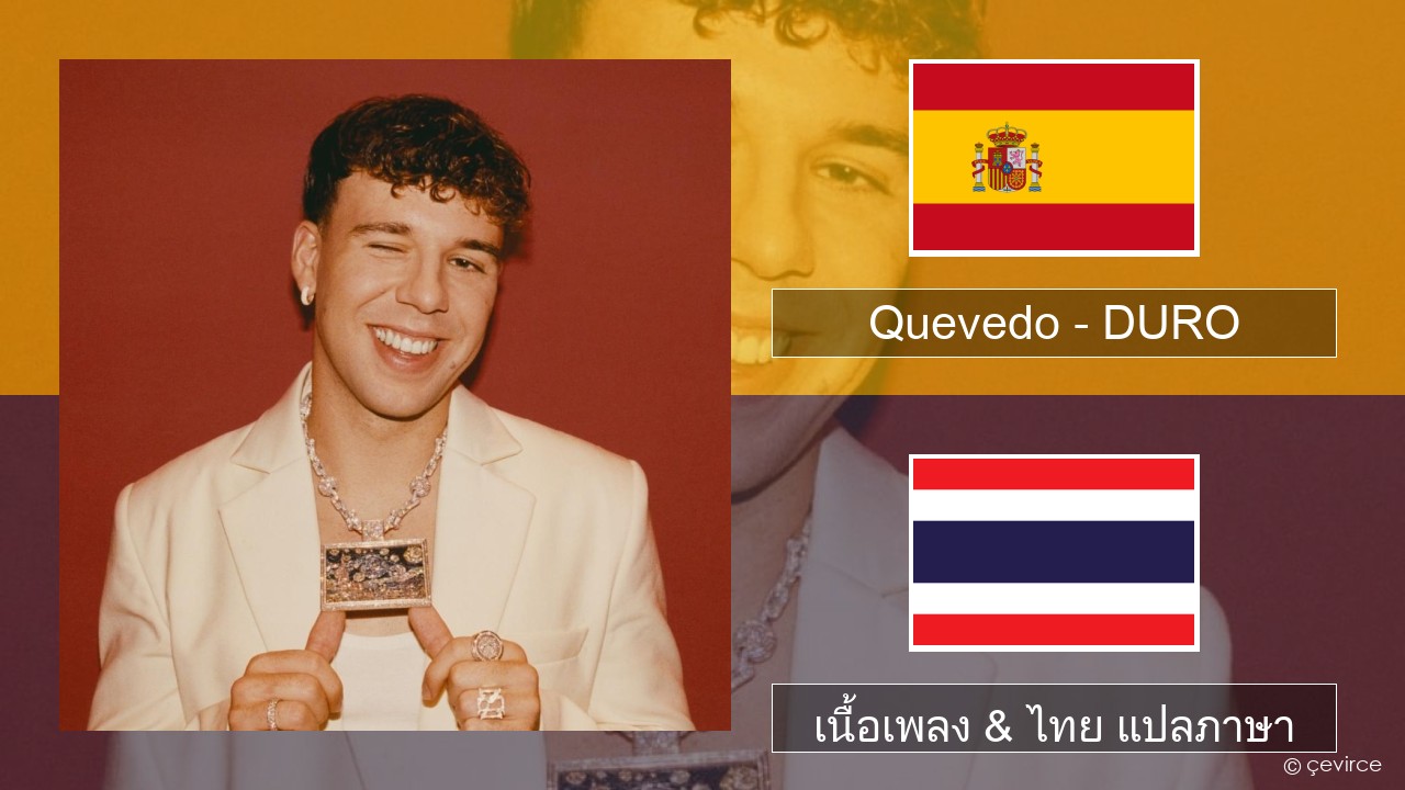 Quevedo – DURO สเปน เนื้อเพลง & ไทย แปลภาษา