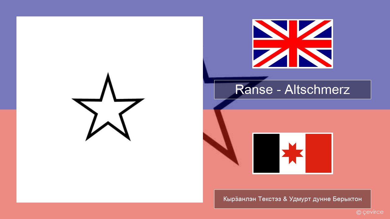 Ranse – Altschmerz Англи Кырӟанлэн Текстэз & Удмурт дунне Берыктон