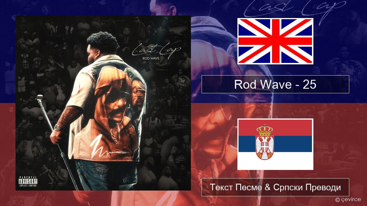 Rod Wave – 25 Енглески Текст Песме & Српски Преводи