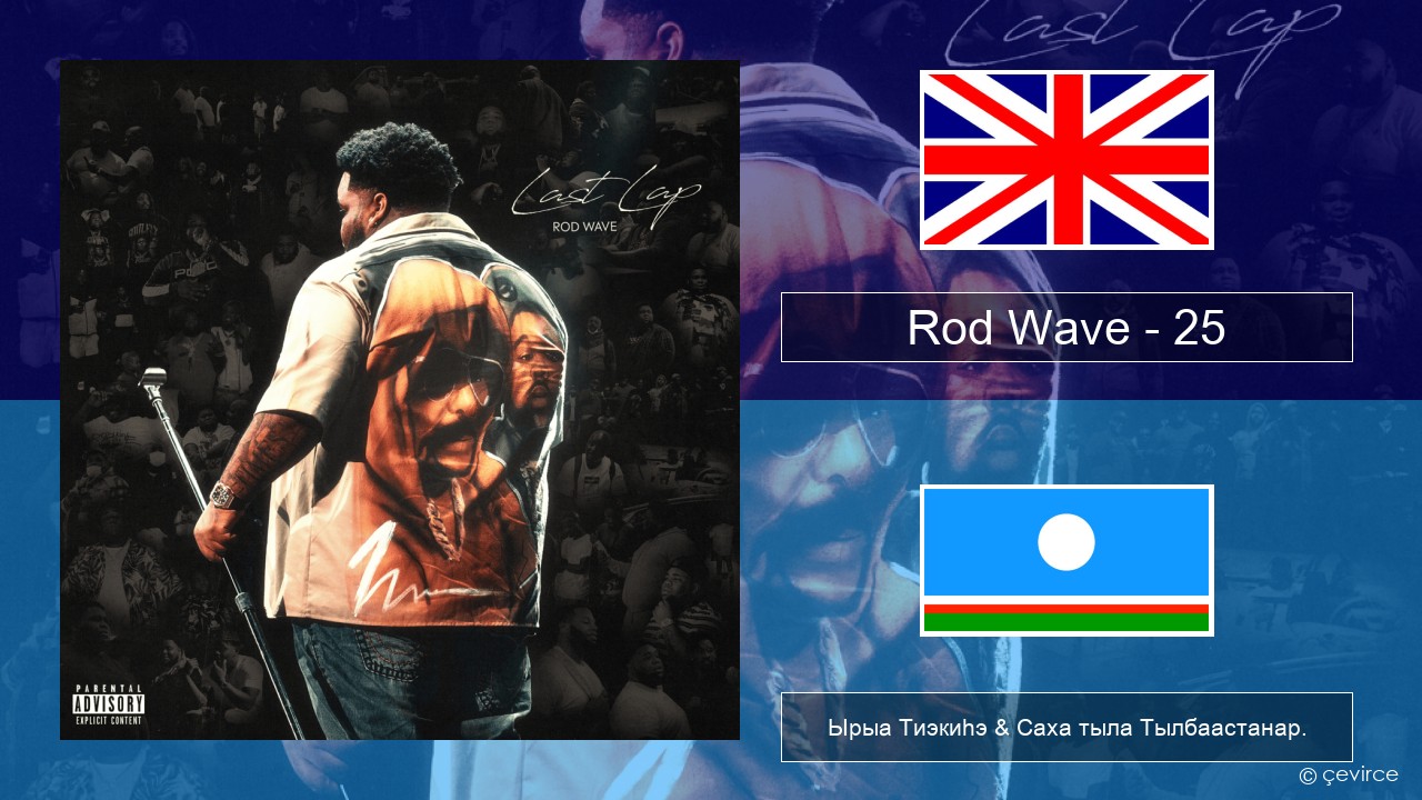Rod Wave – 25 Английскай Ырыа Тиэкиһэ & Саха тыла Тылбаастанар.