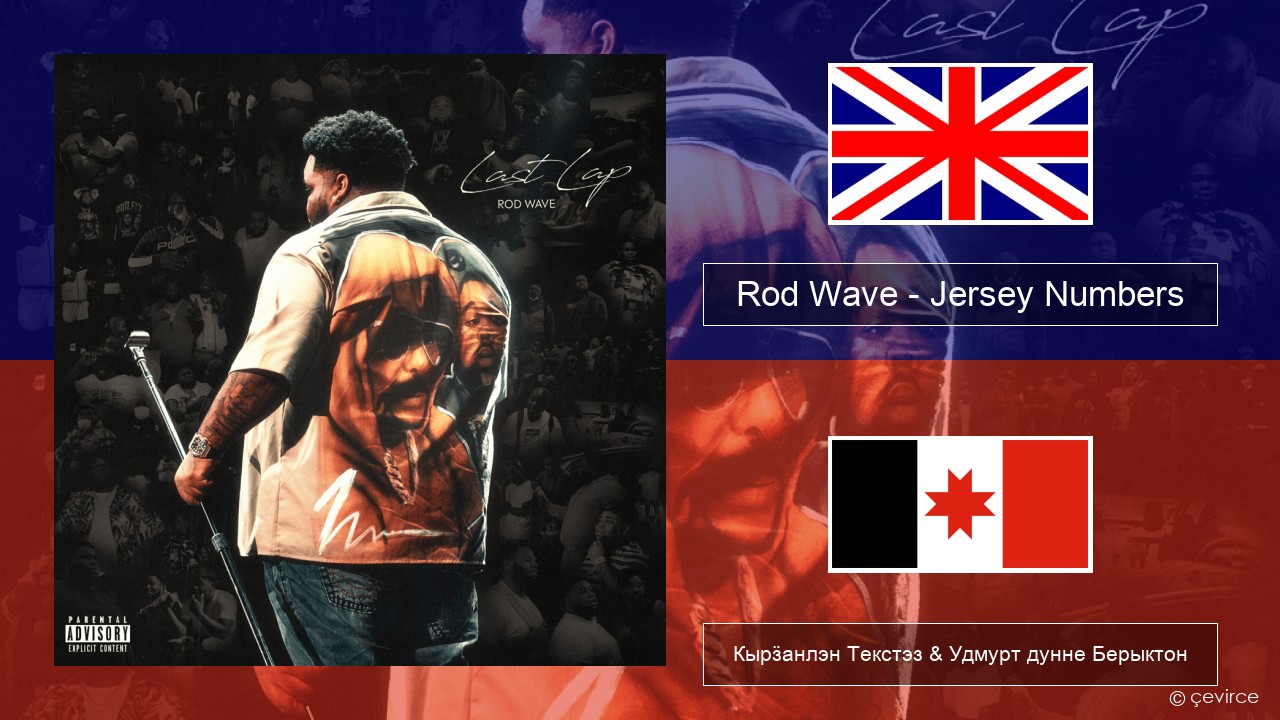 Rod Wave – Jersey Numbers Англи Кырӟанлэн Текстэз & Удмурт дунне Берыктон