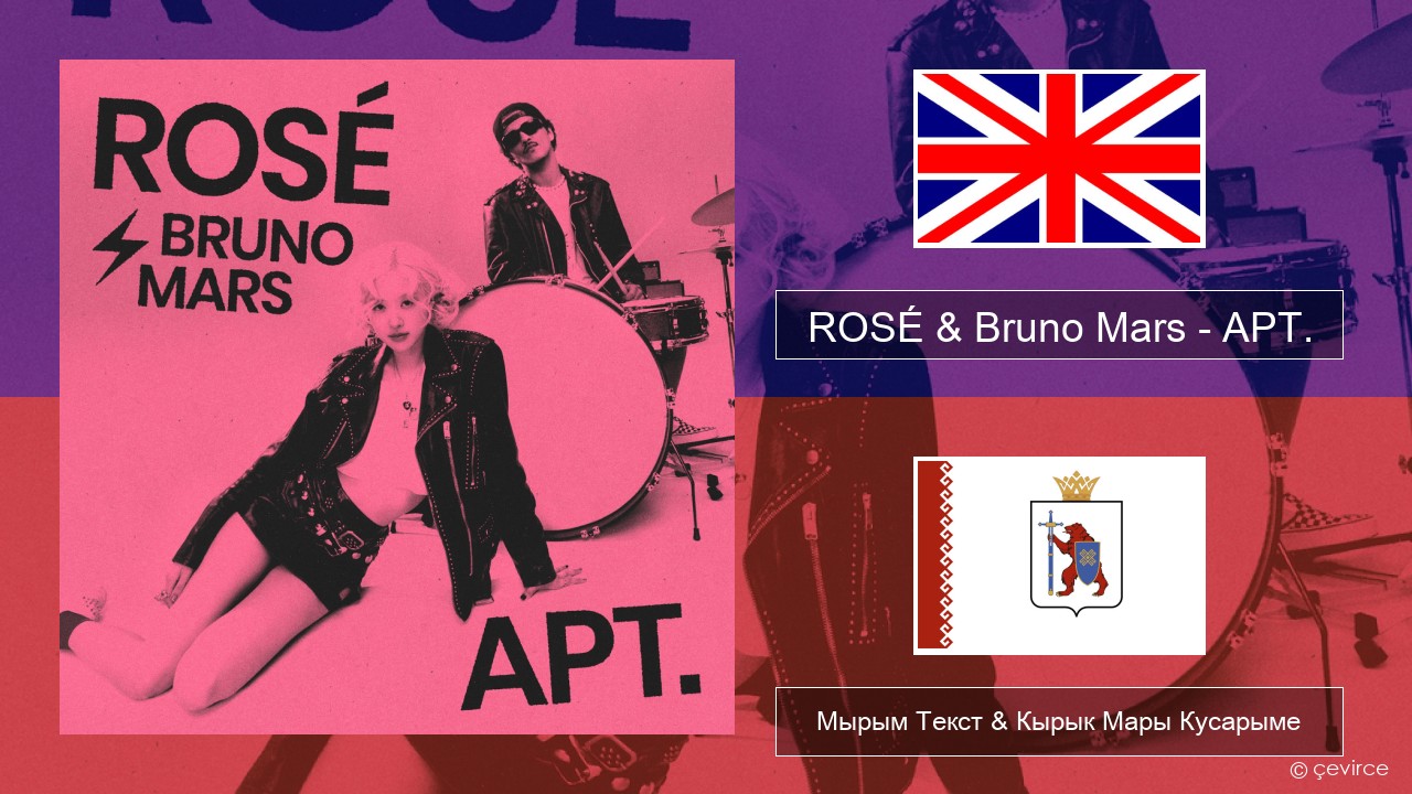 ROSÉ & Bruno Mars – APT. Англичан Мырым Текст & Кырык Мары Кусарыме