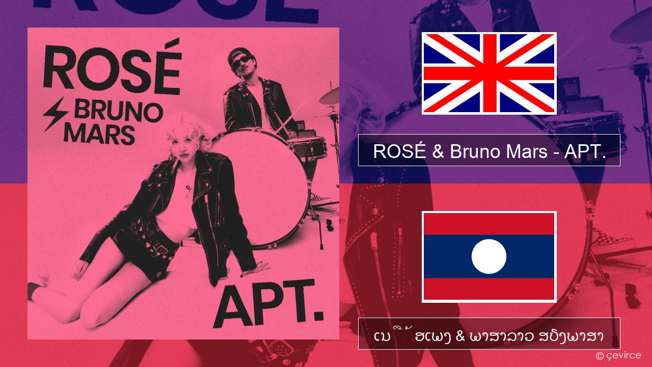ROSÉ & Bruno Mars – APT. ອັງກິດ ເນື້ອເພງ & ພາສາລາວ ສຽງພາສາ