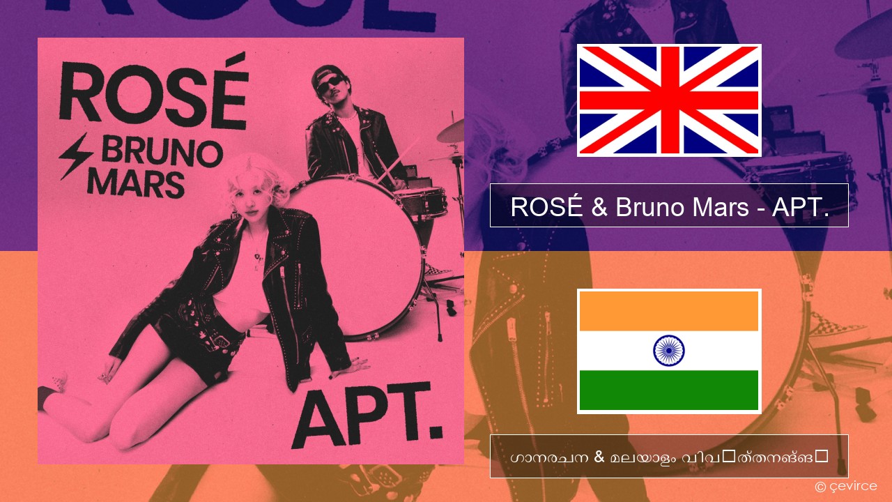 ROSÉ & Bruno Mars – APT. ഇംഗ്ലീഷ് ഗാനരചന & മലയാളം വിവർത്തനങ്ങൾ