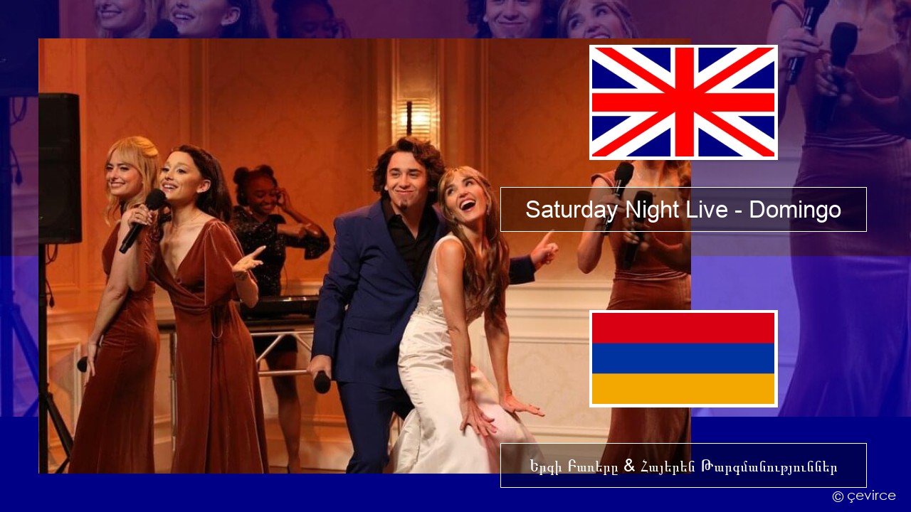 Saturday Night Live – Domingo (Bridesmaids Speech) Անգլերեն Երգի Բառերը & Հայերեն Թարգմանություններ