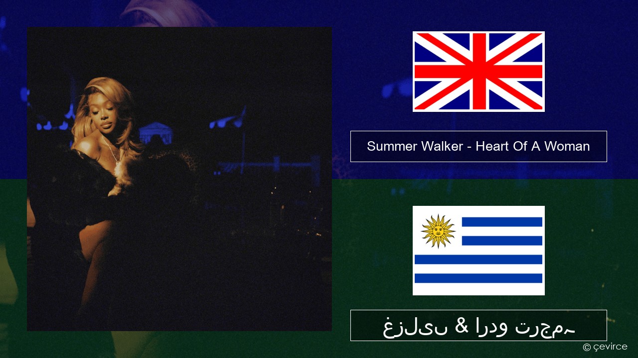 Summer Walker – Heart Of A Woman انگریزی غزلیں & اردو ترجمہ
