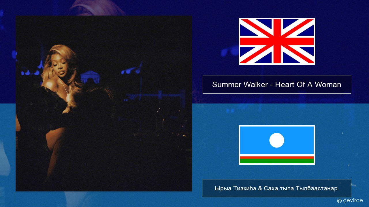 Summer Walker – Heart Of A Woman Английскай Ырыа Тиэкиһэ & Саха тыла Тылбаастанар.