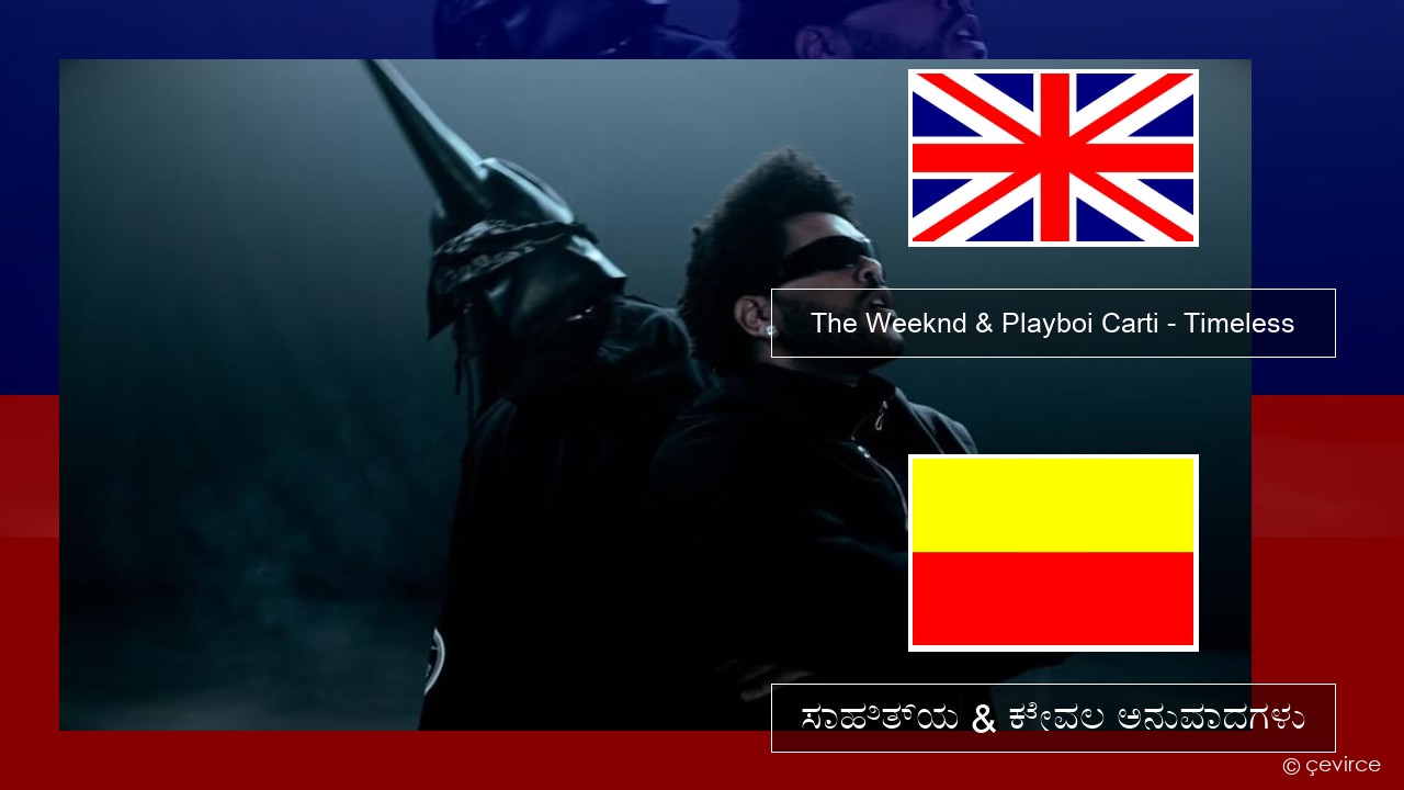 The Weeknd & Playboi Carti – Timeless ಇಂಗ್ಲೀಷ್ ಸಾಹಿತ್ಯ & ಕೇವಲ ಅನುವಾದಗಳು