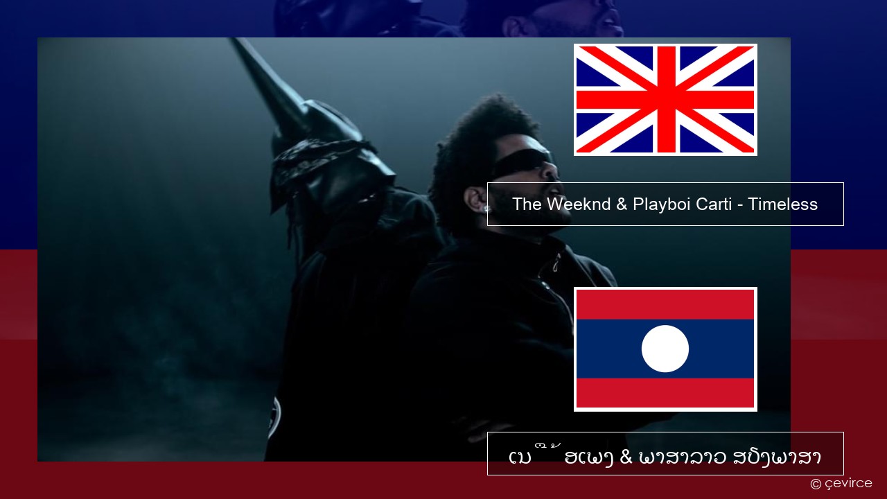 The Weeknd & Playboi Carti – Timeless ອັງກິດ ເນື້ອເພງ & ພາສາລາວ ສຽງພາສາ