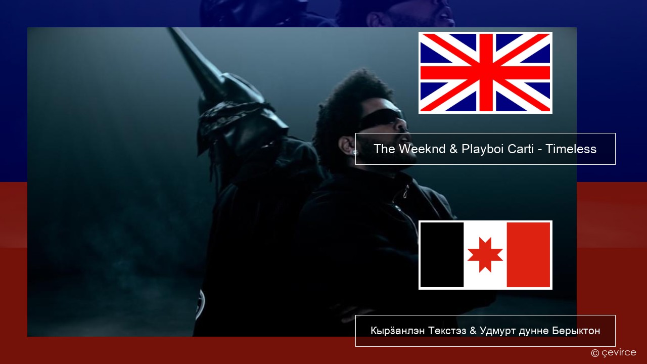 The Weeknd & Playboi Carti – Timeless Англи Кырӟанлэн Текстэз & Удмурт дунне Берыктон